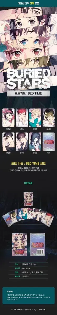 베리드스타즈 베드타임 포카